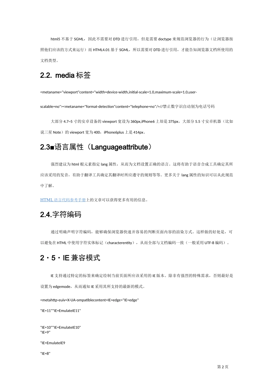 前端系统开发说明书_第2页