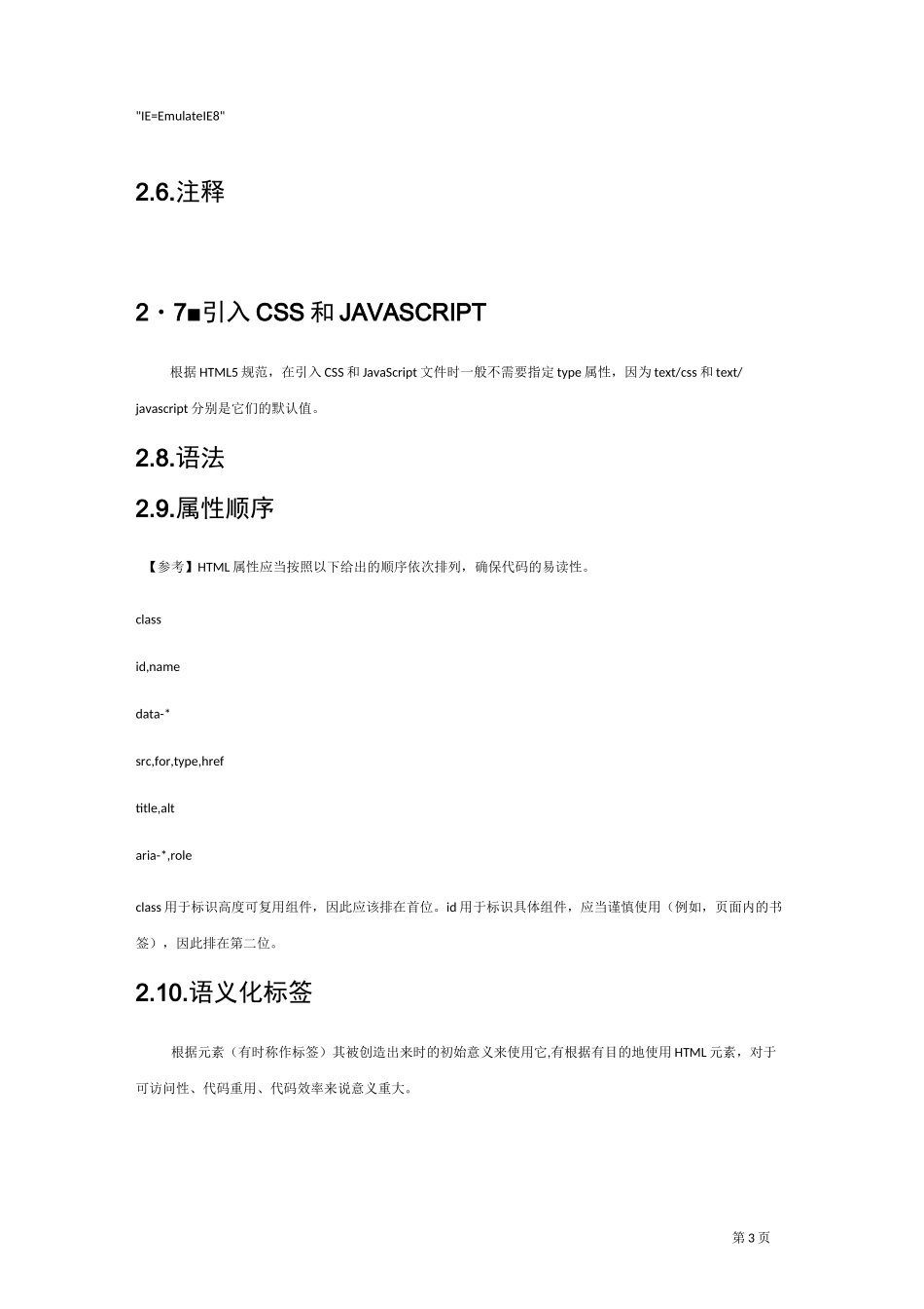 前端系统开发说明书_第3页