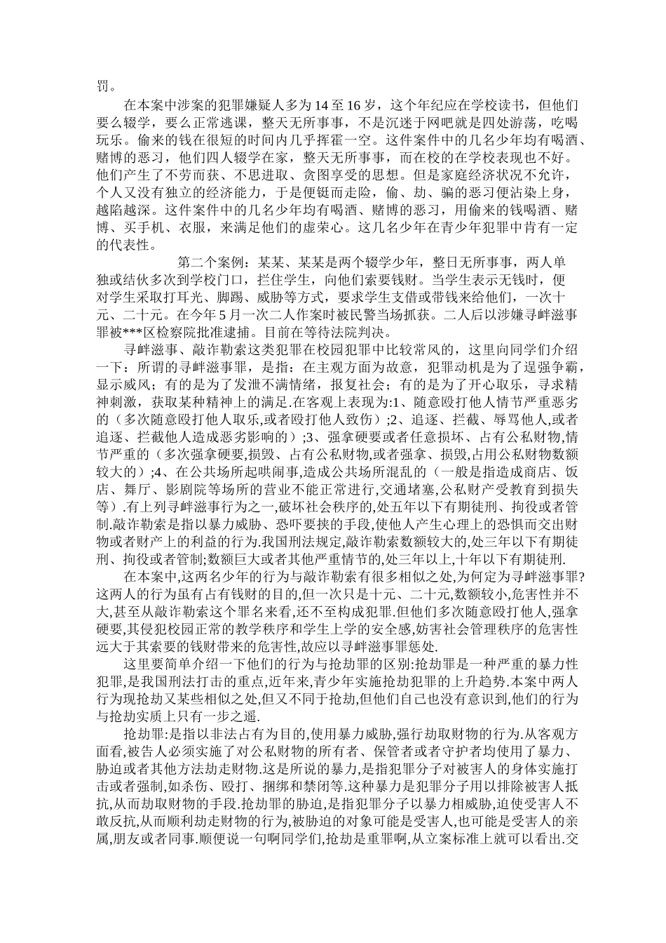 法制教育报告会材料_第3页