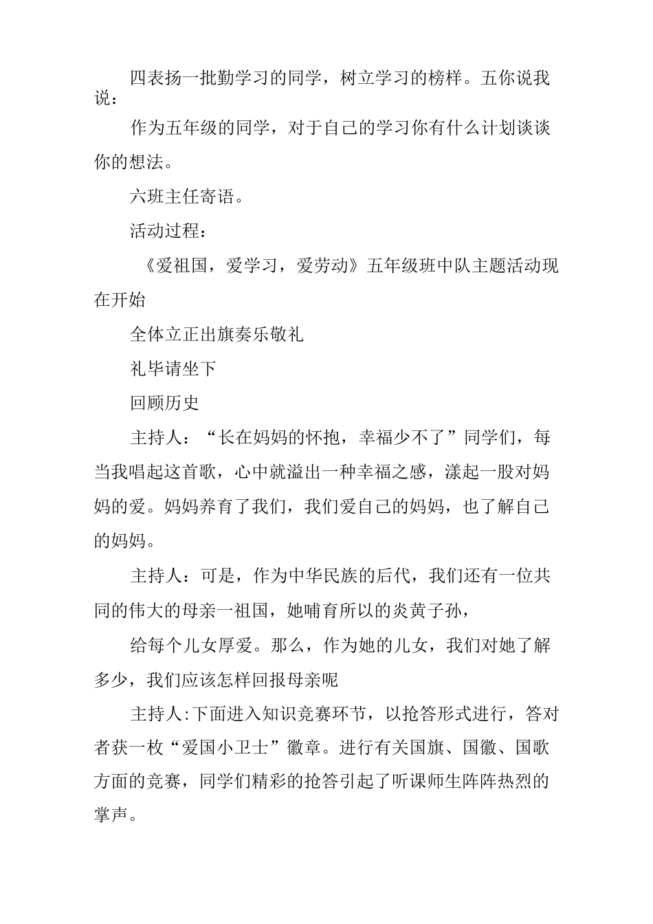 爱学习爱劳动爱祖国主题班会记录方案_第2页