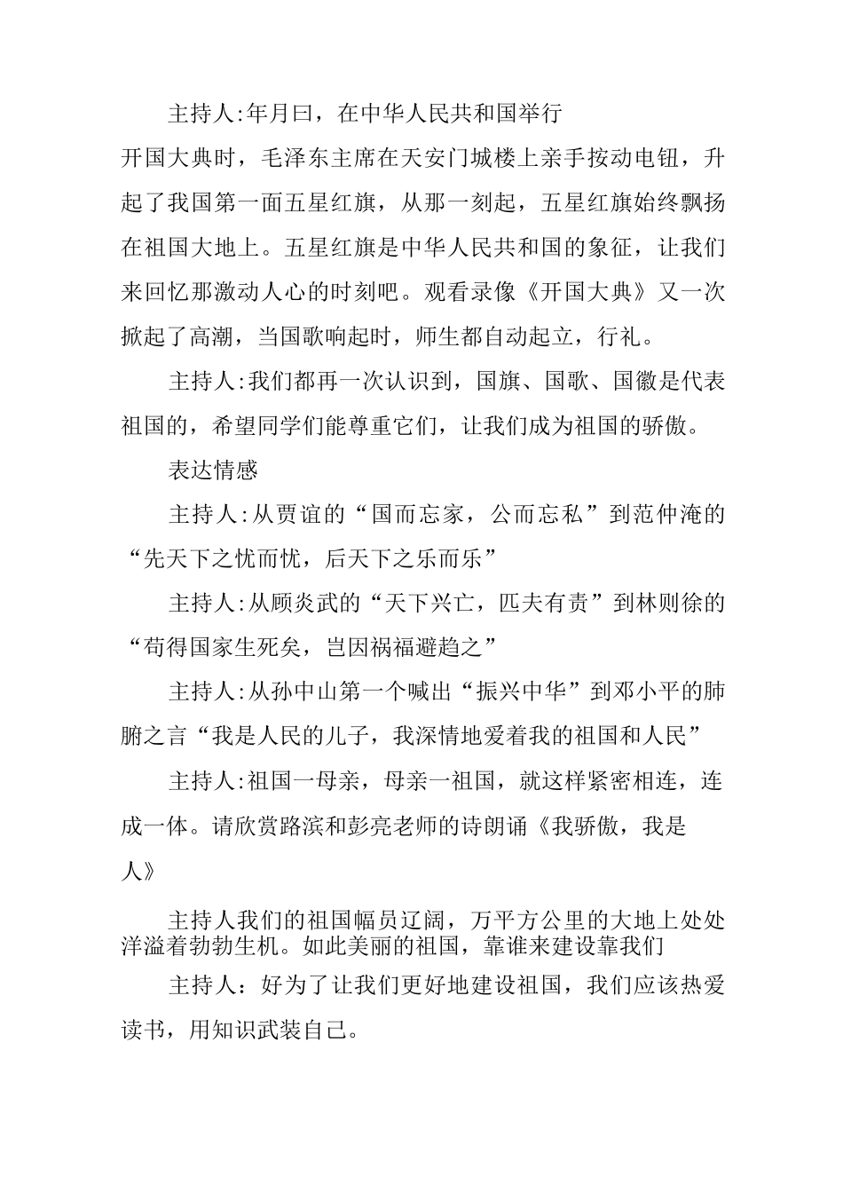 爱学习爱劳动爱祖国主题班会记录方案_第3页