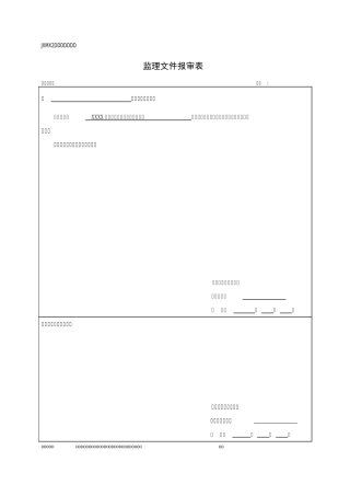 输电线路工程环保和水保监理实施方案