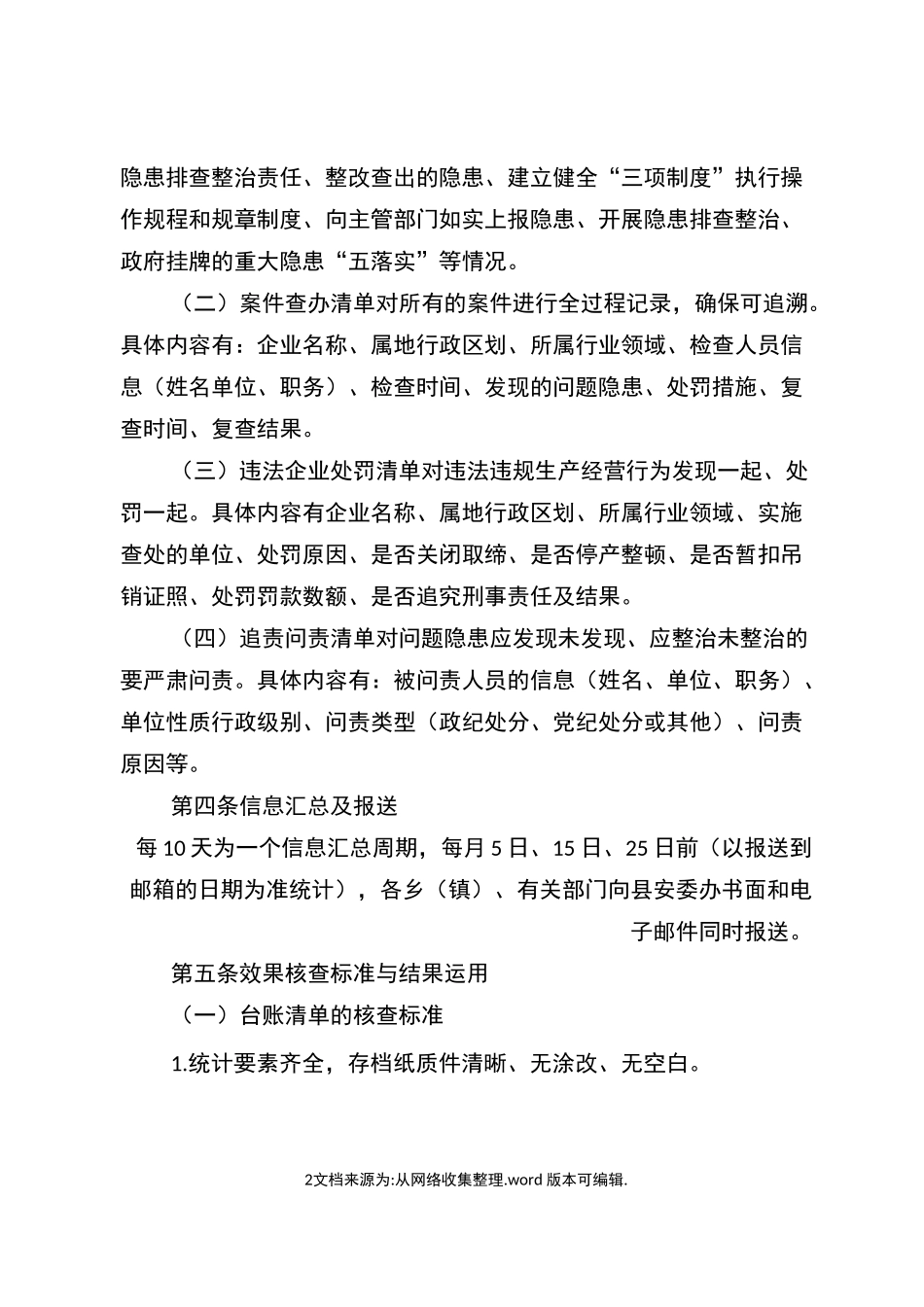 安全生产一台账四清单制度_第2页