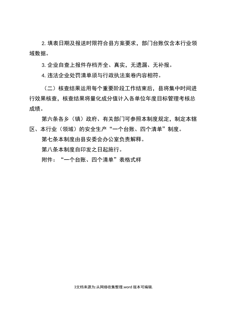 安全生产一台账四清单制度_第3页