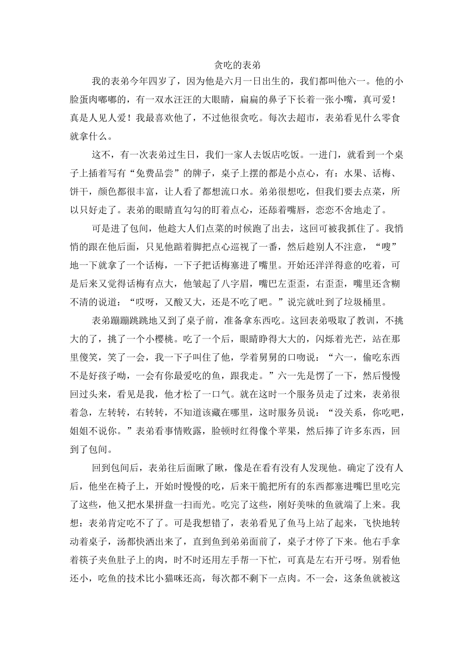 人物特点作文_第1页