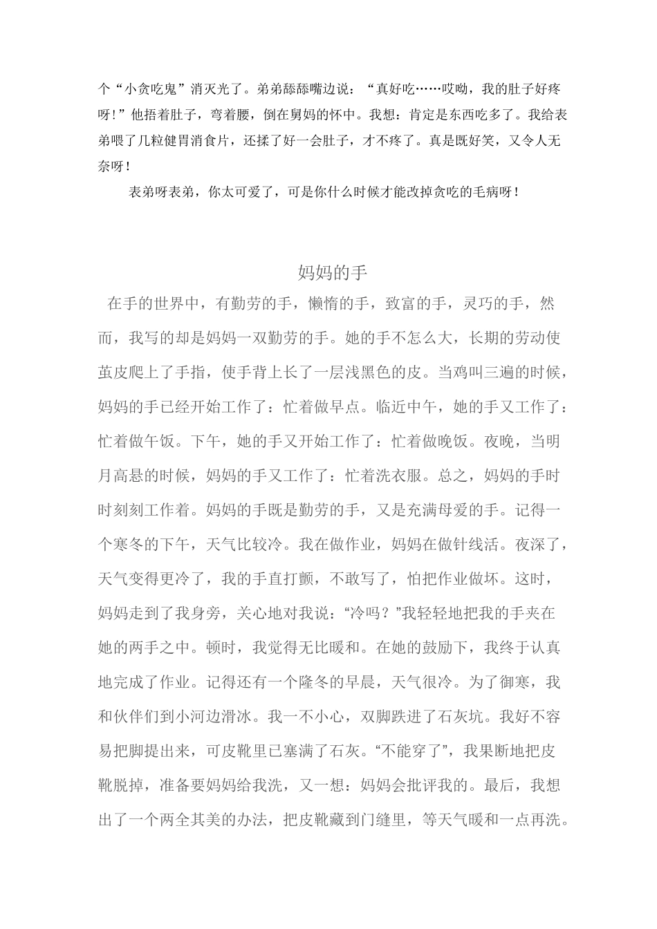 人物特点作文_第2页