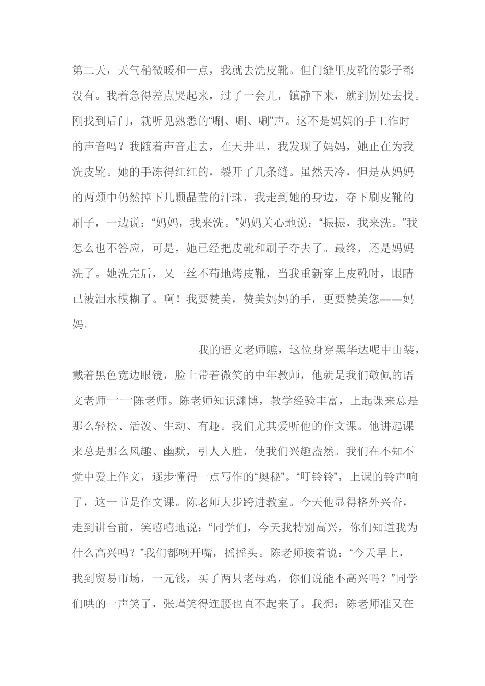 人物特点作文_第3页