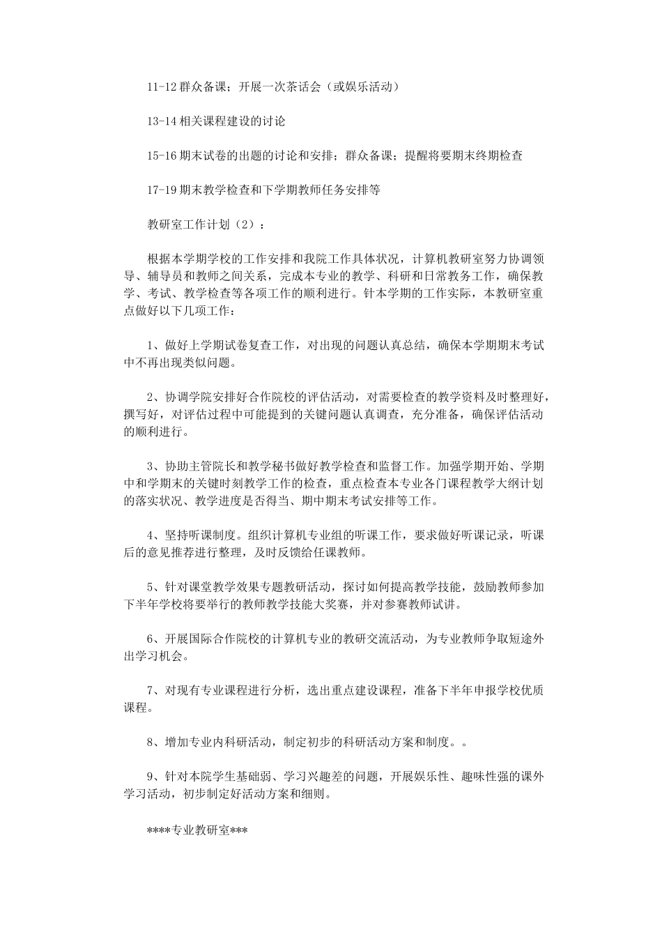 教研室工作计划10篇完整版_第2页