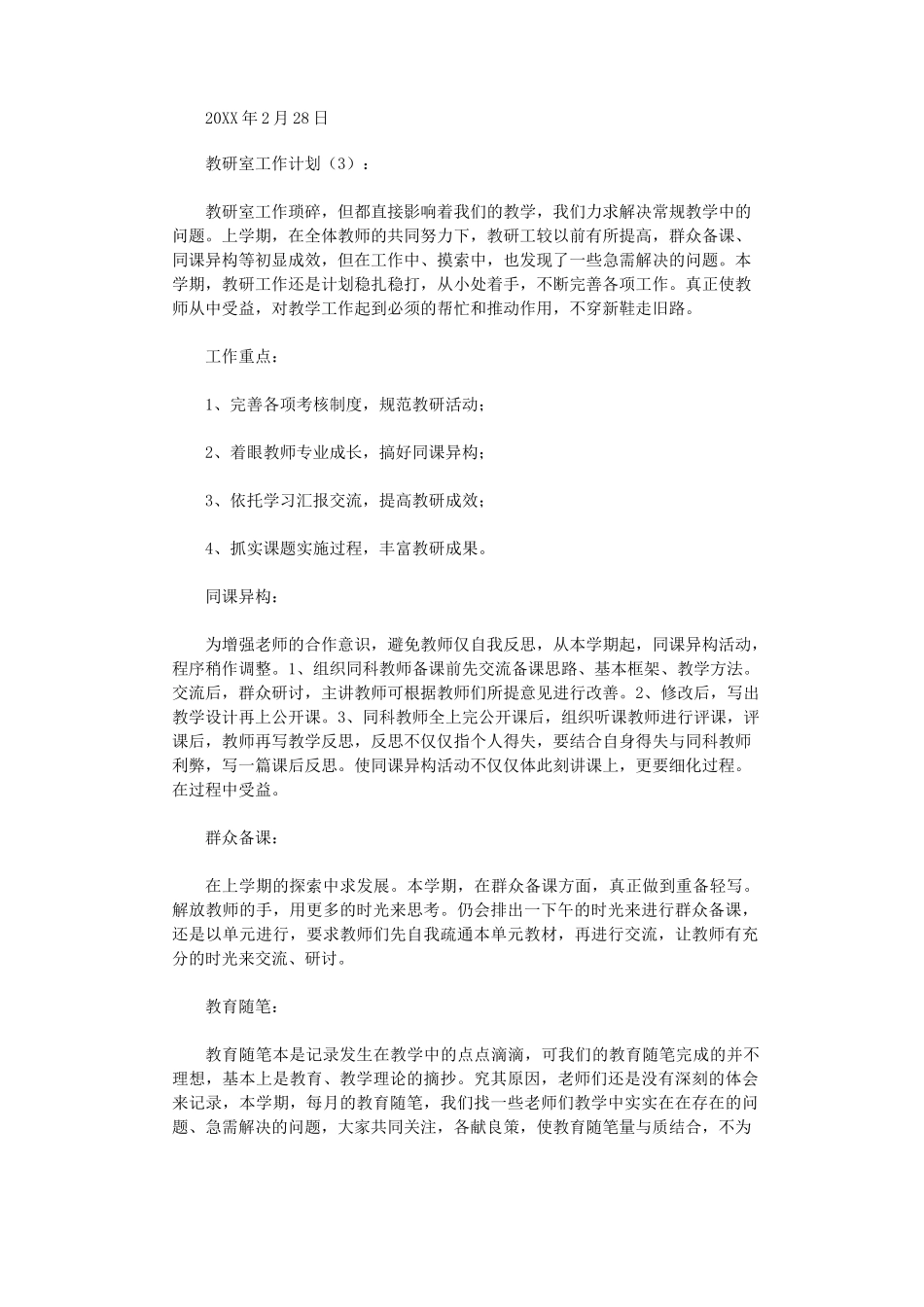 教研室工作计划10篇完整版_第3页