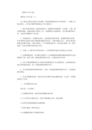 教研室工作计划10篇完整版