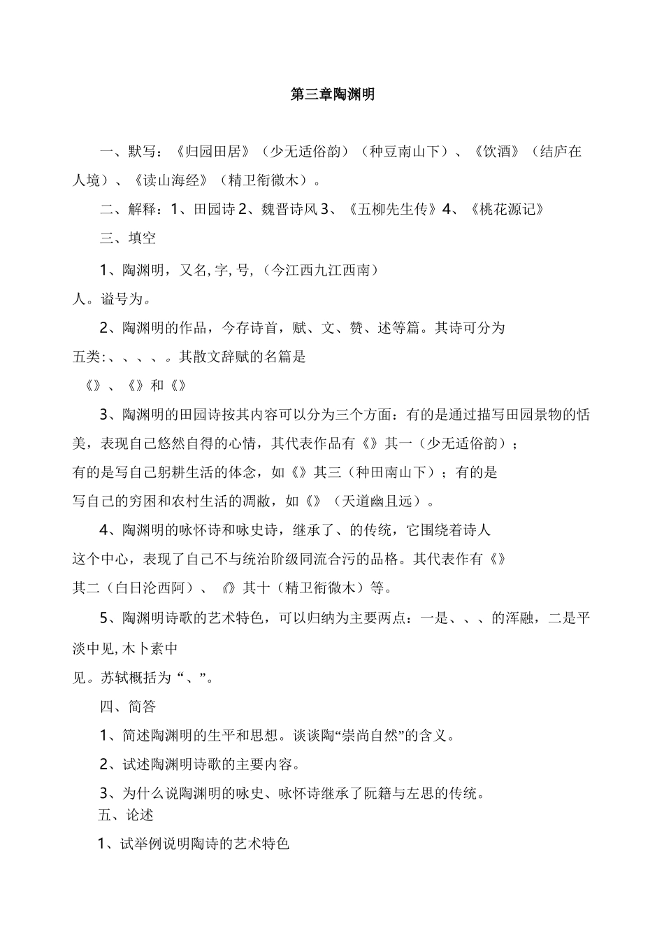 中国古代文学史题库_第2页