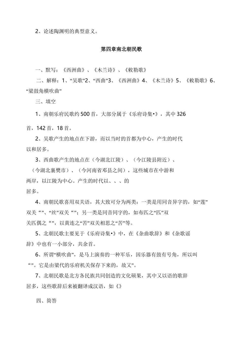 中国古代文学史题库_第3页