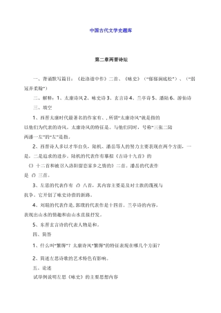 中国古代文学史题库