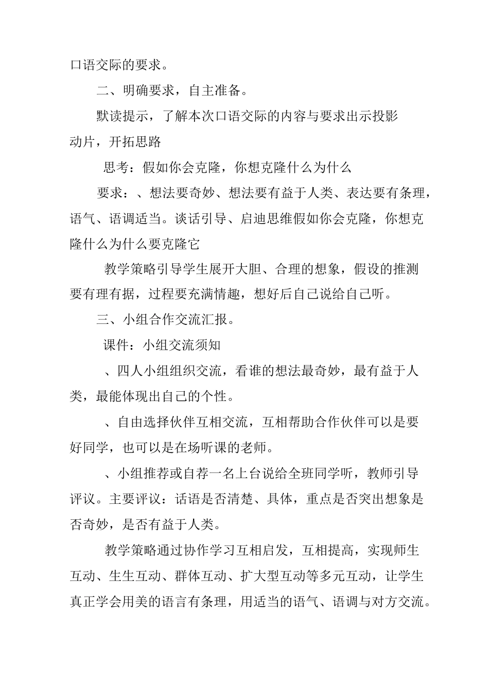 小学语文口语交际教案_第3页