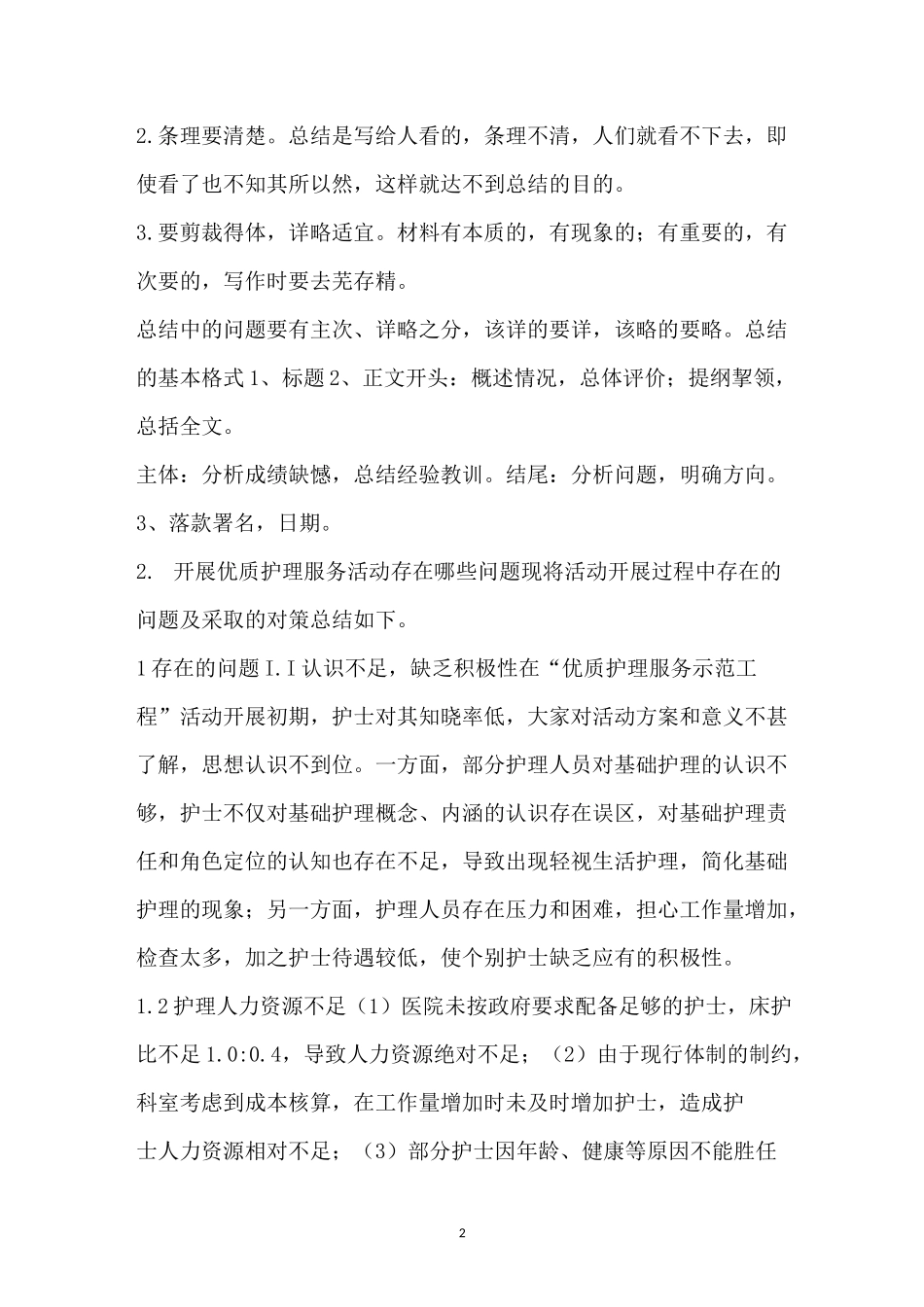 优质护理简报_第2页