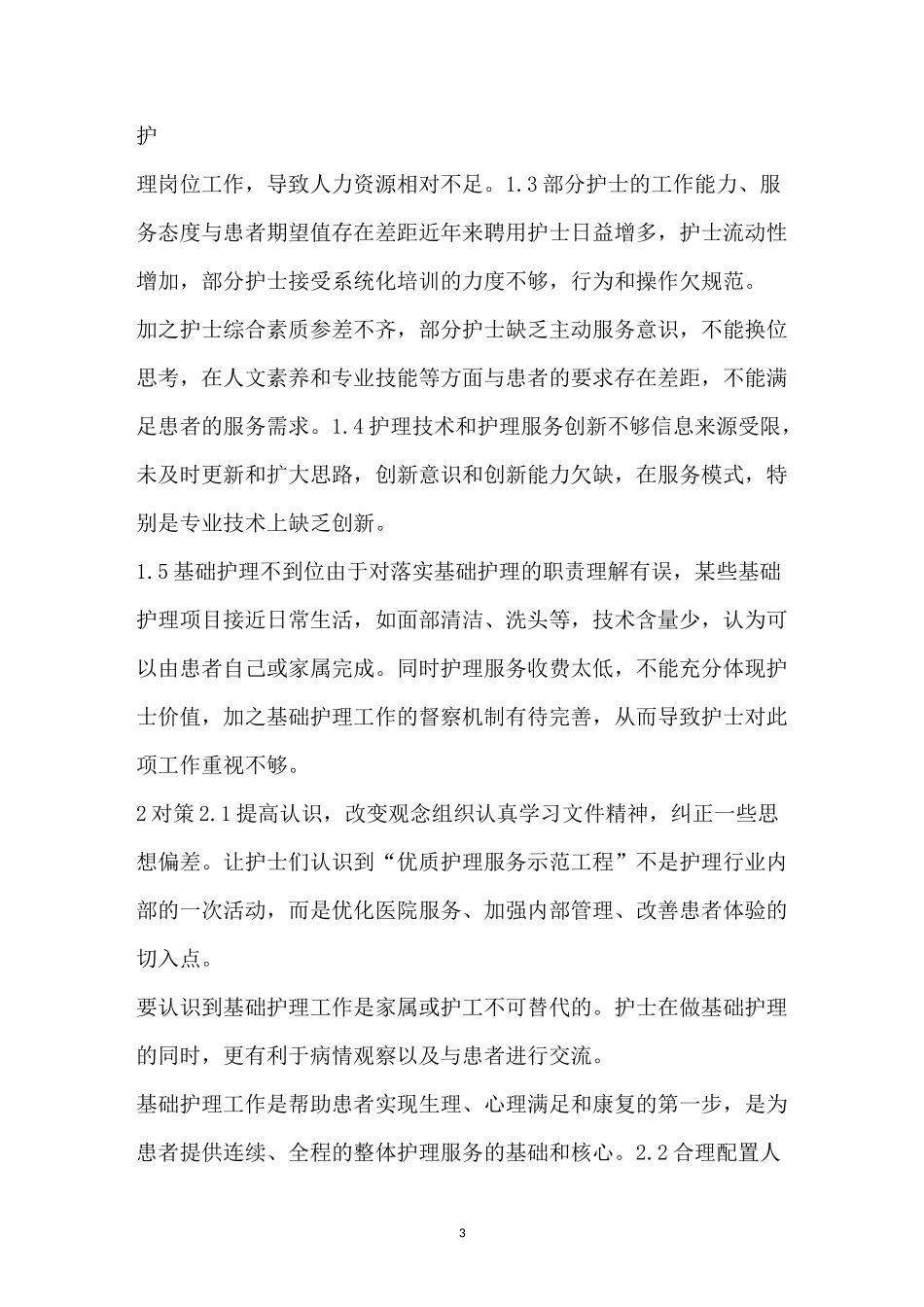 优质护理简报_第3页