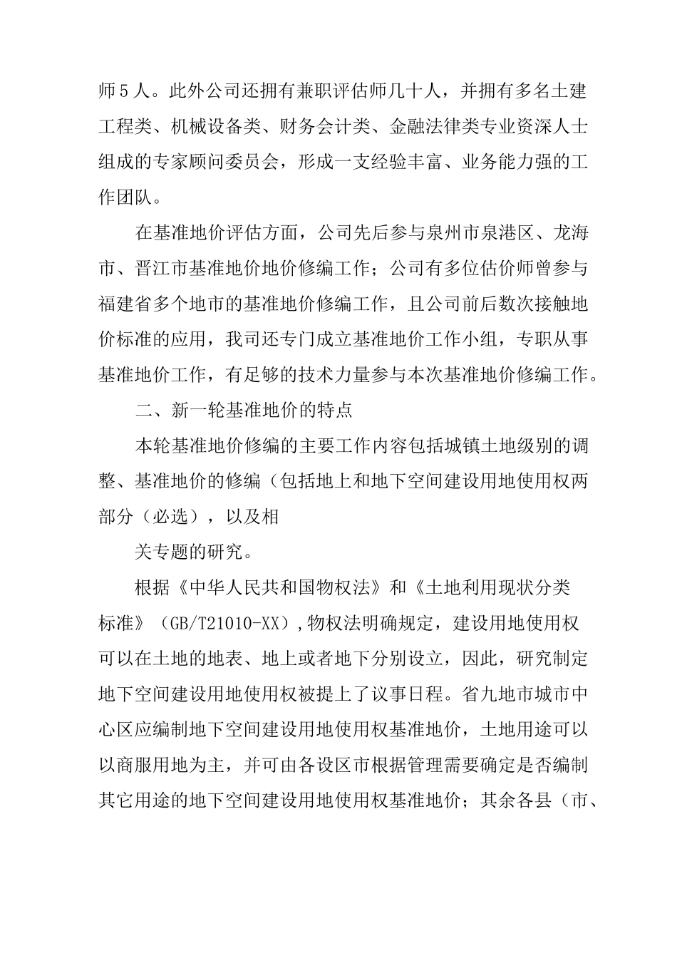 基准地价更新工作方案_第2页