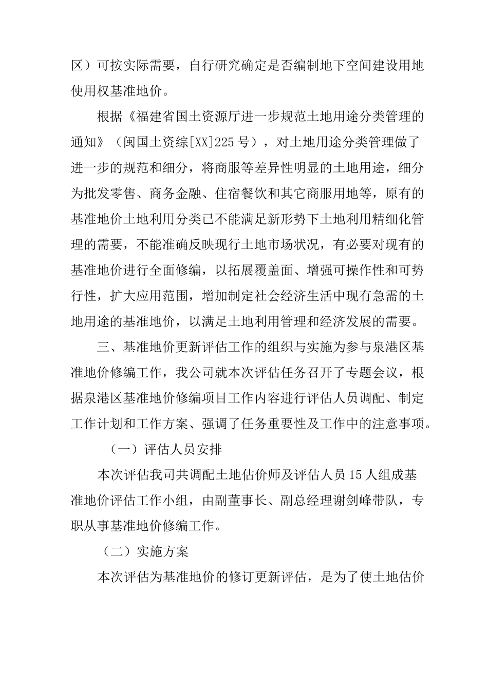 基准地价更新工作方案_第3页