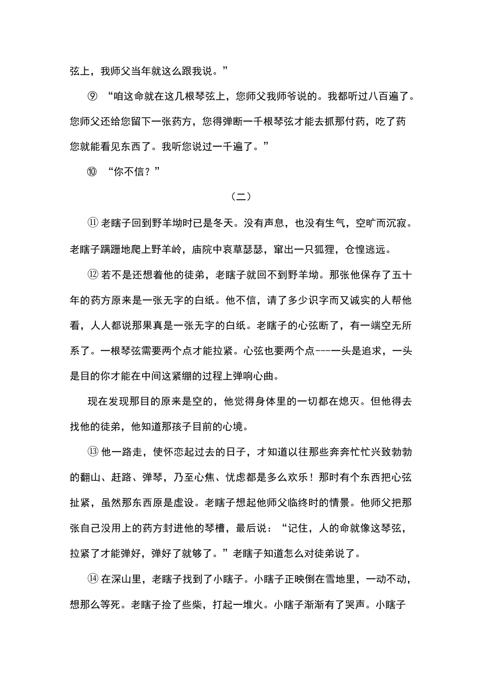 《命若琴弦》阅读练习及答案_第2页