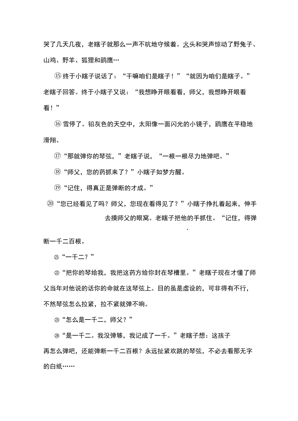 《命若琴弦》阅读练习及答案_第3页