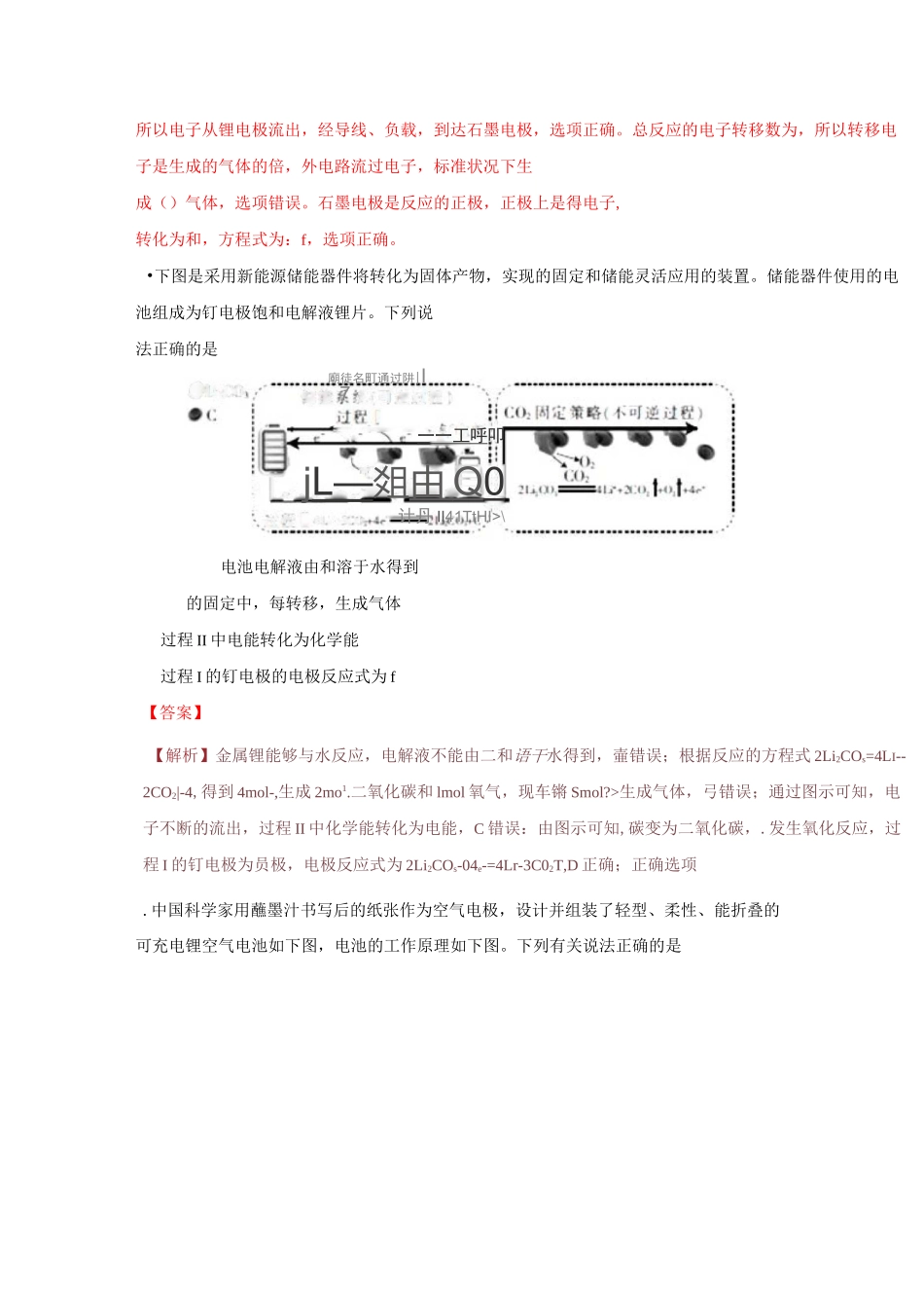 高考化学一轮复习 电化学 专题01 锂电池练习_第2页