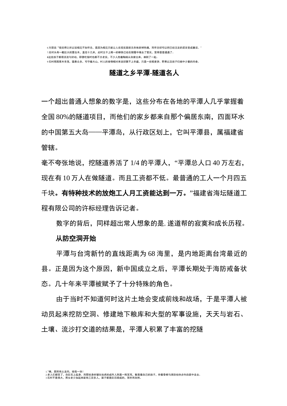 隧道之乡平潭-隧道名人_第1页