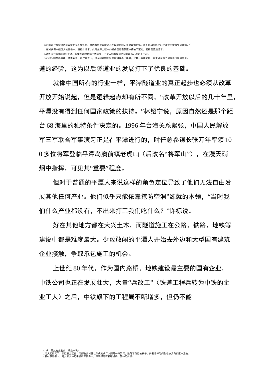 隧道之乡平潭-隧道名人_第2页