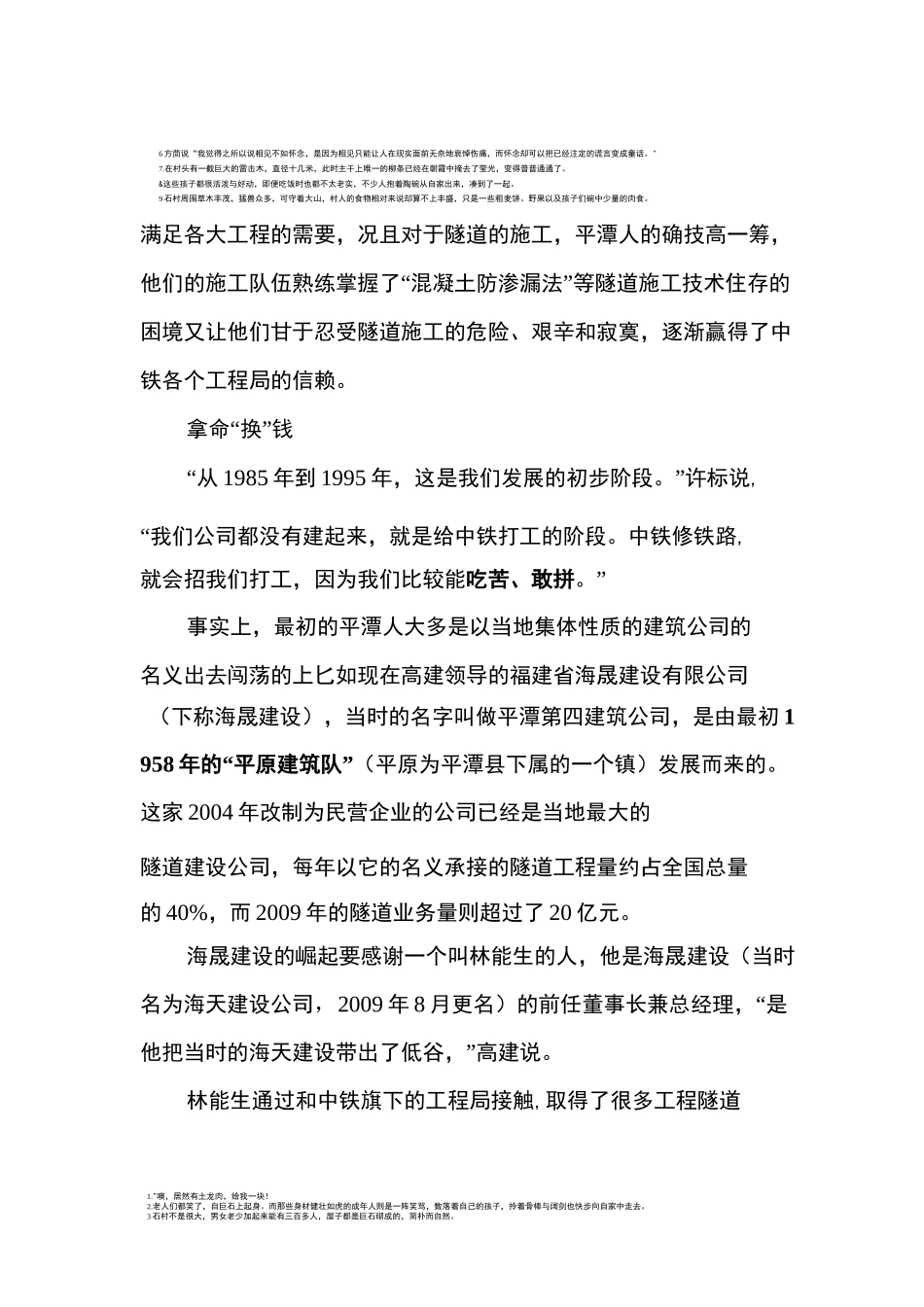 隧道之乡平潭-隧道名人_第3页