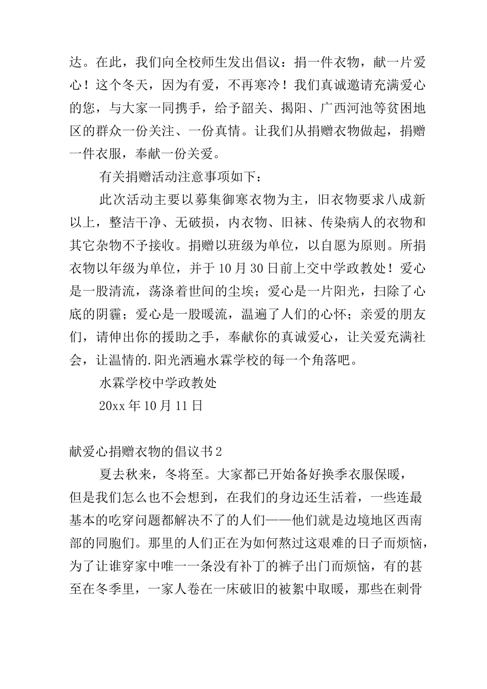 献爱心捐赠衣物的倡议书_第2页