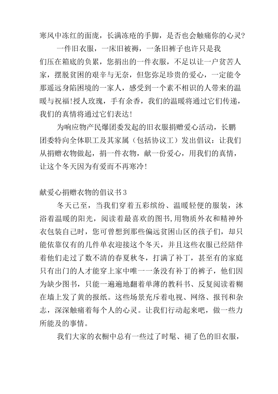 献爱心捐赠衣物的倡议书_第3页