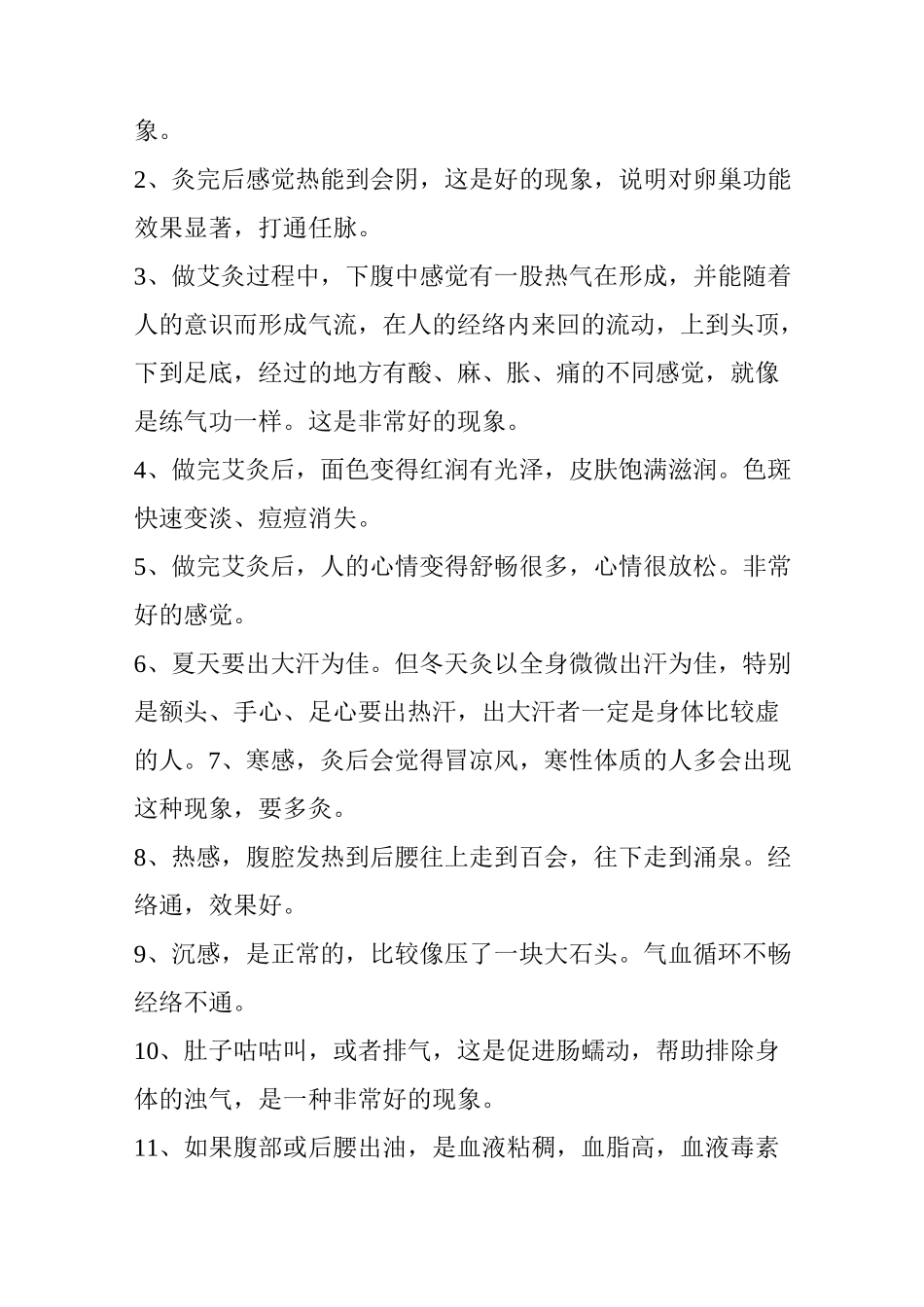 【转载】药灸治疗子宫肌瘤及囊肿的奇效 秘方：艾灸治愈肿瘤的具体方_第2页