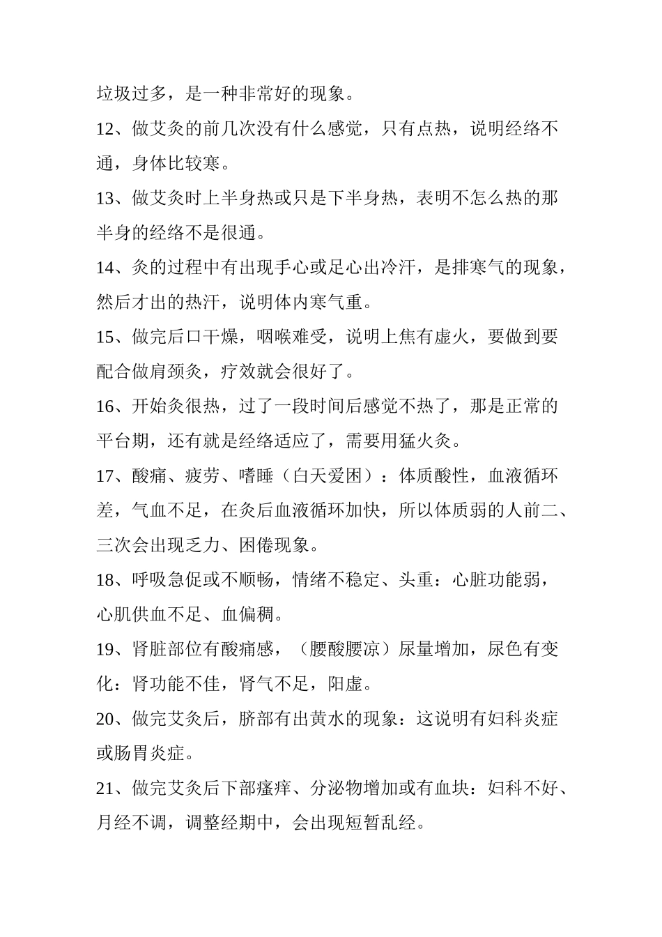 【转载】药灸治疗子宫肌瘤及囊肿的奇效 秘方：艾灸治愈肿瘤的具体方_第3页