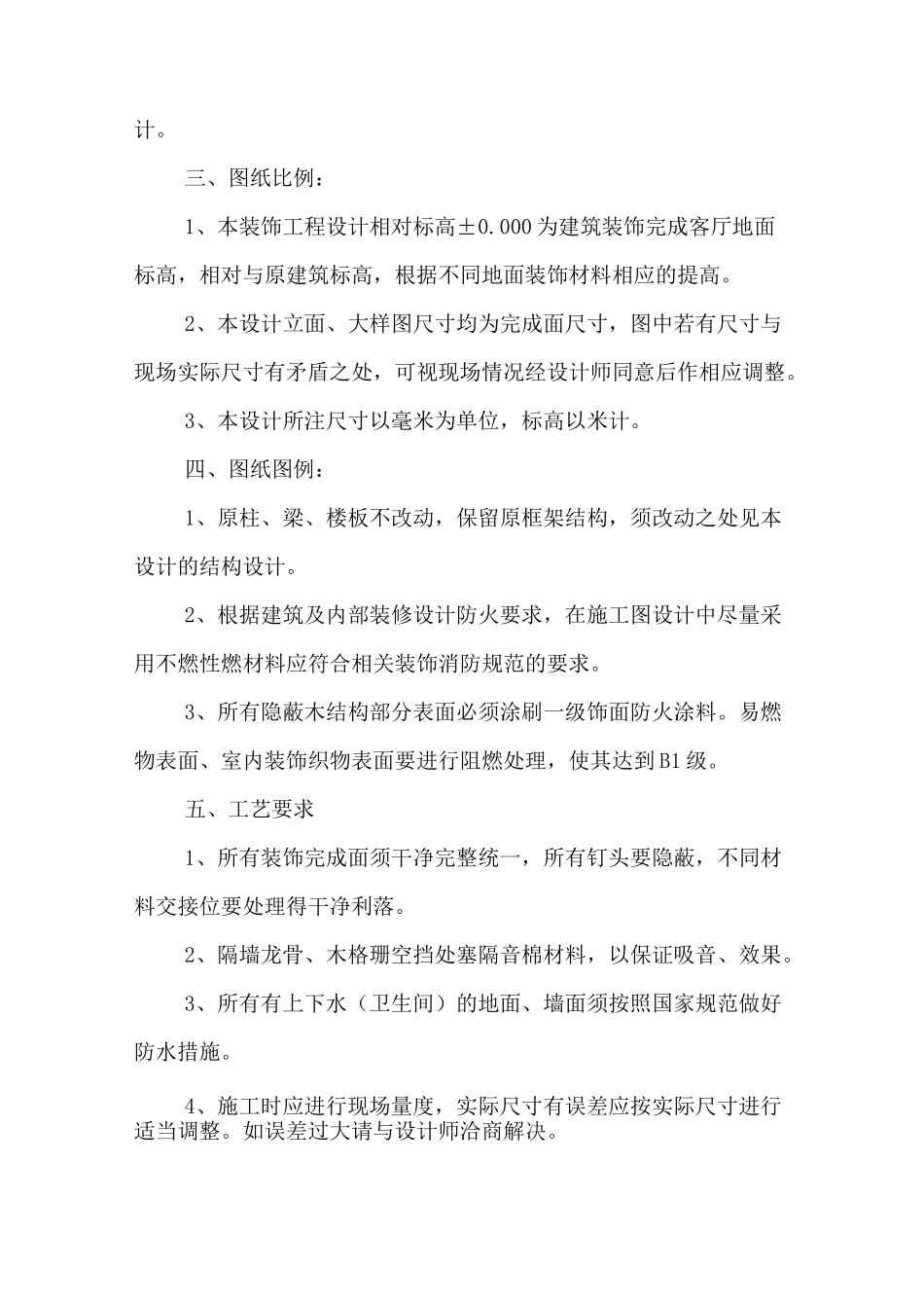 装饰设计说明_第2页