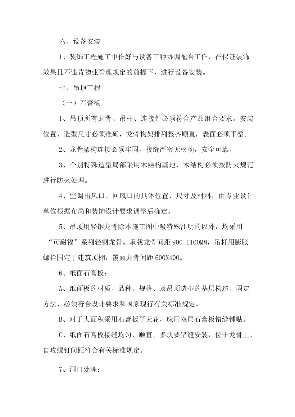 装饰设计说明_第3页