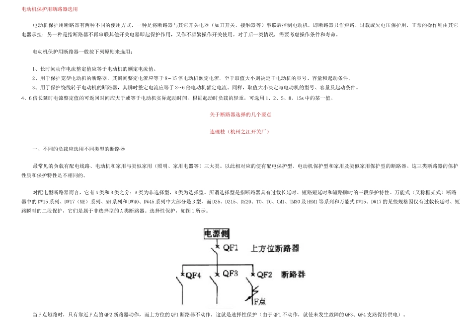 电动机保护用断路器选用_第1页