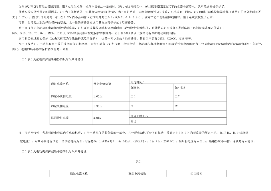 电动机保护用断路器选用_第2页