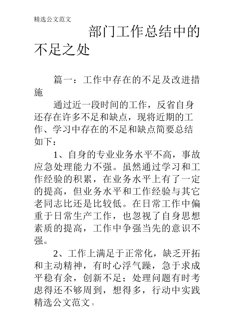 部门工作总结中的不足之处_第1页
