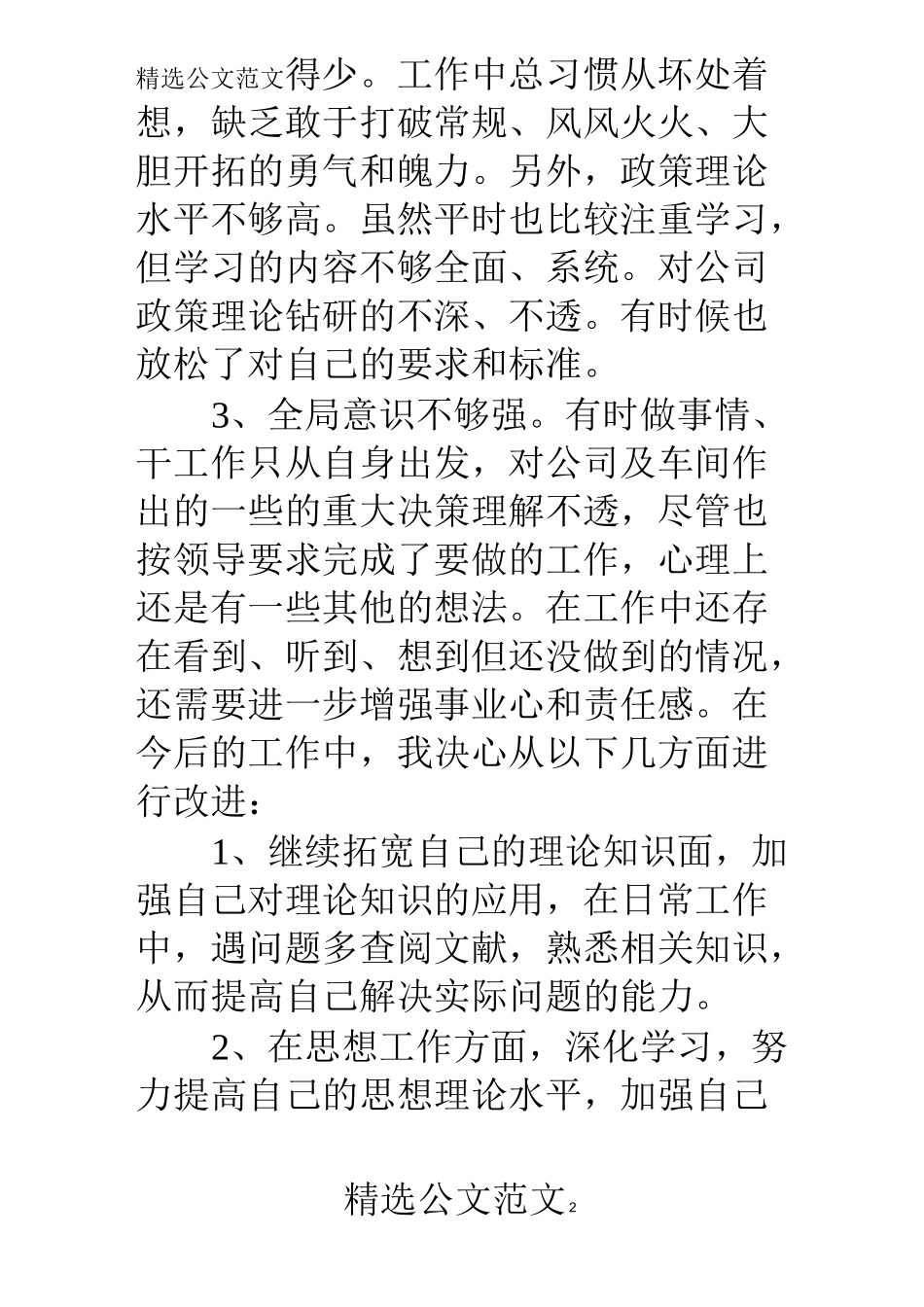 部门工作总结中的不足之处_第2页