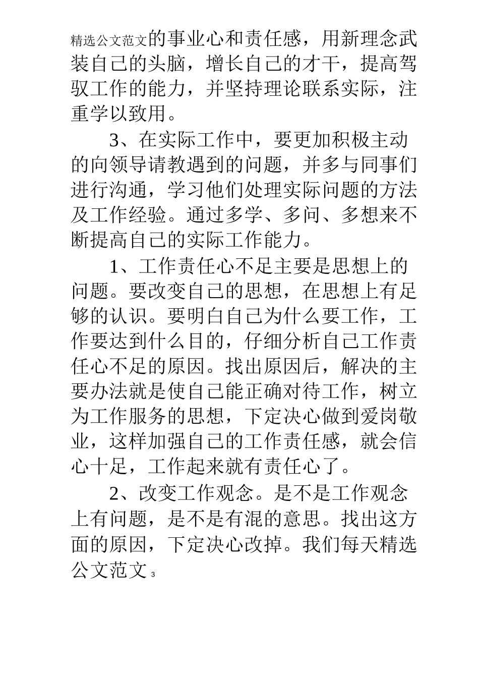 部门工作总结中的不足之处_第3页