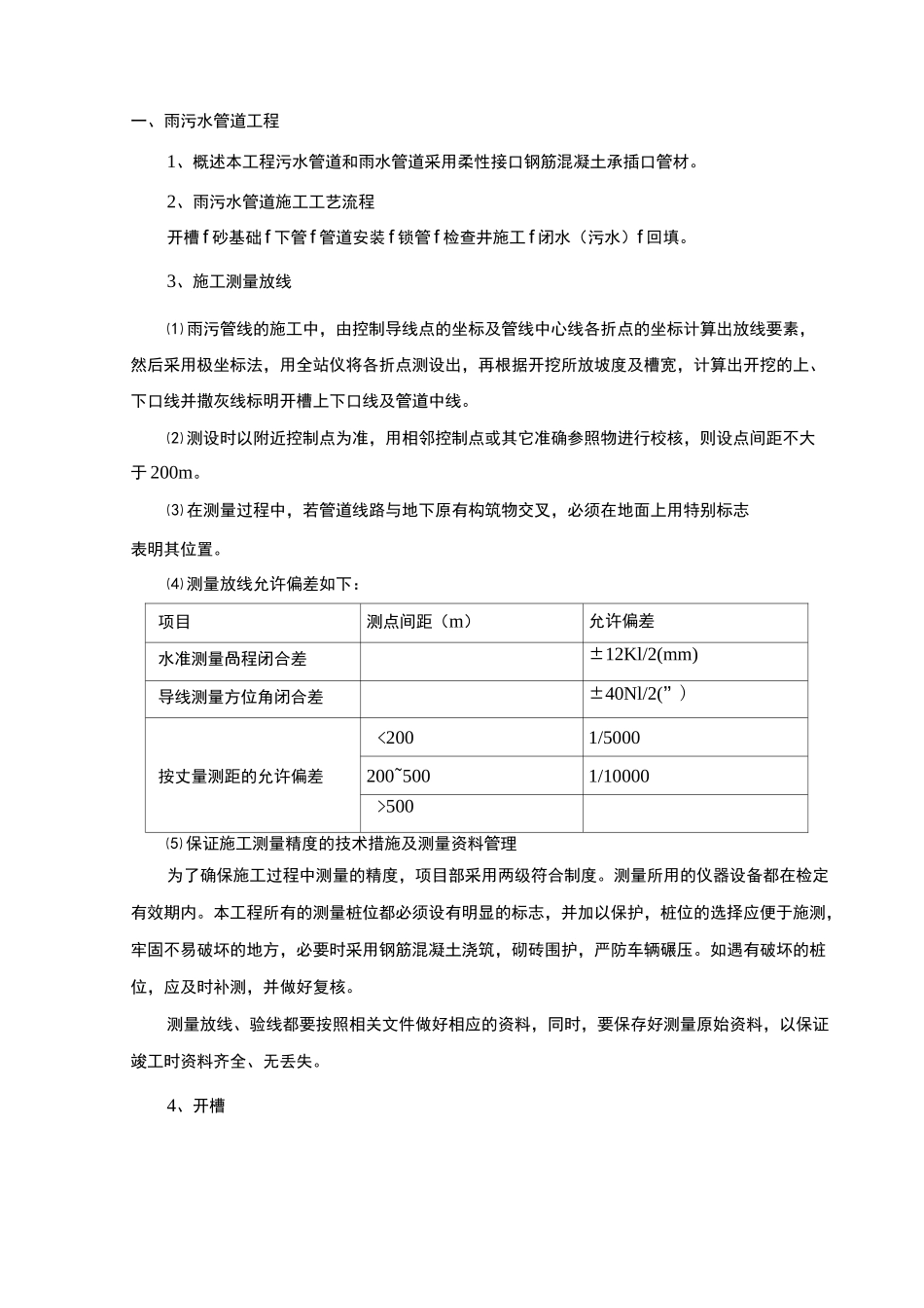 雨污水管道工程_第1页