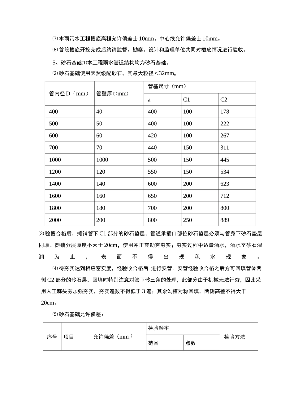 雨污水管道工程_第3页