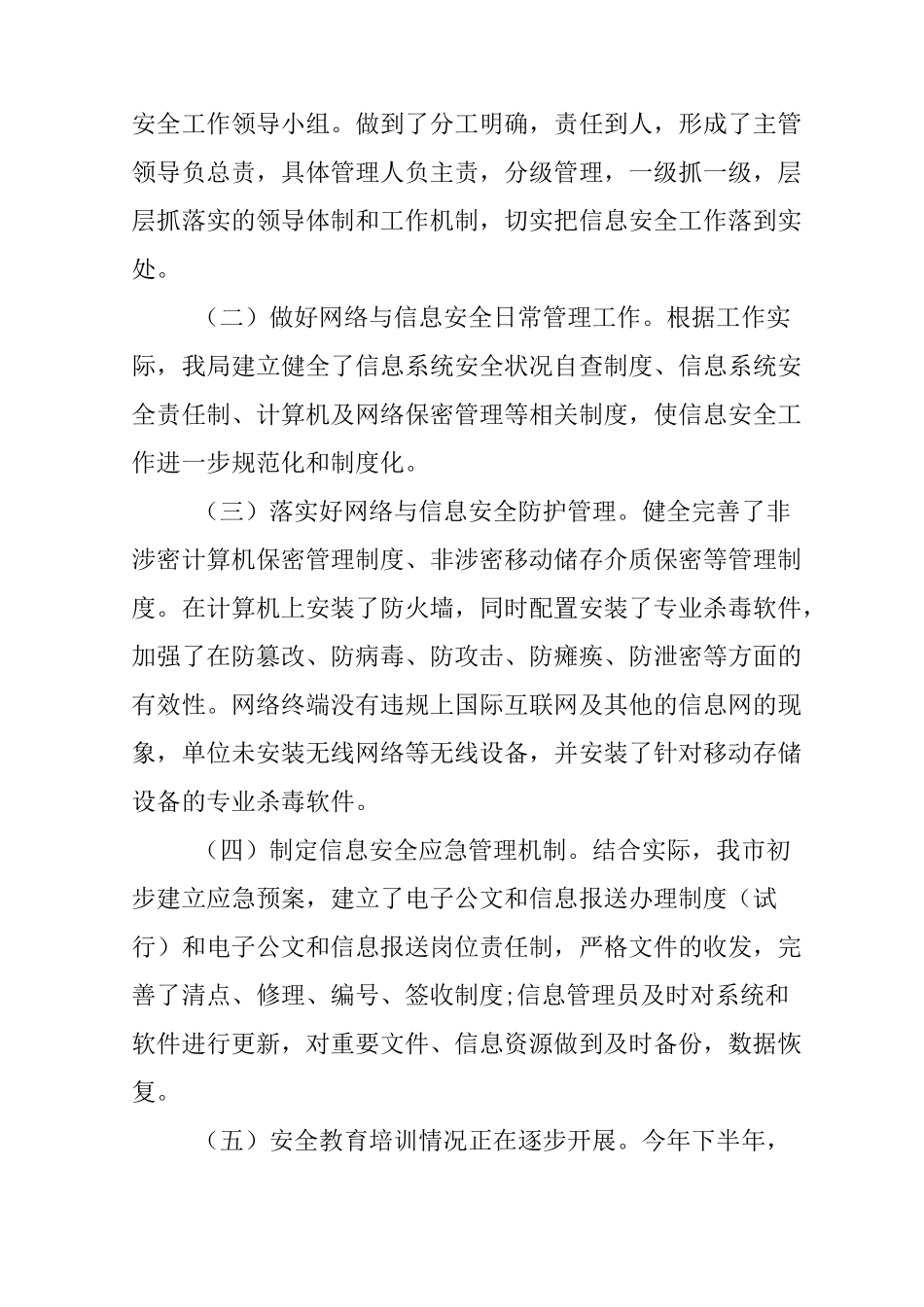 关键信息基础设施网络安全检查总结报告_第2页