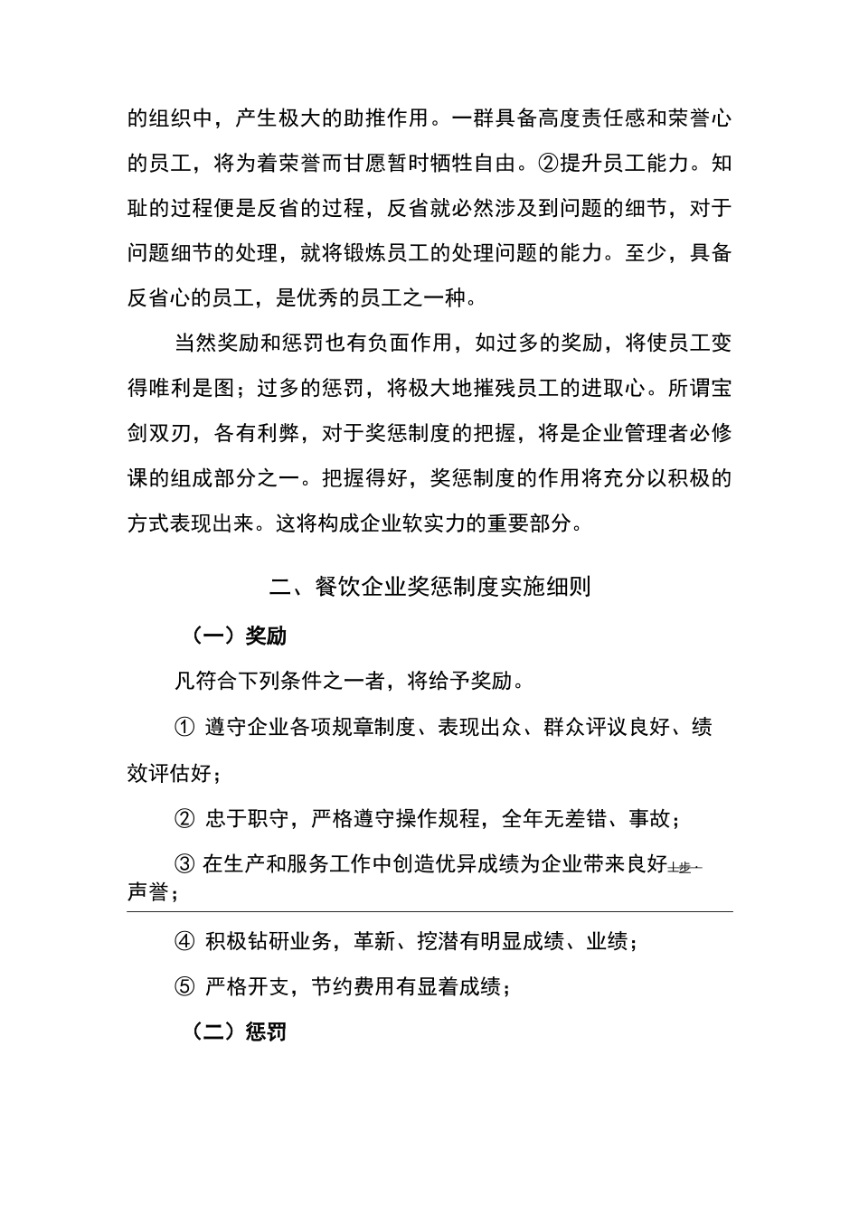 餐饮企业奖惩制度汇编_第2页