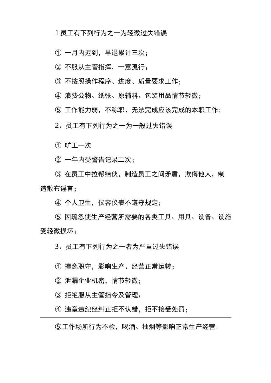 餐饮企业奖惩制度汇编_第3页