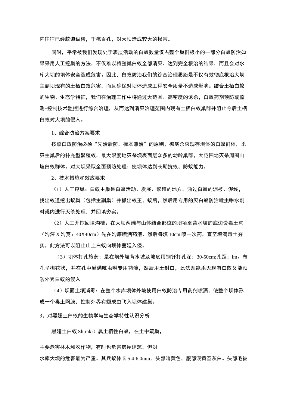 水库白蚁防治施工组织设计1_第2页