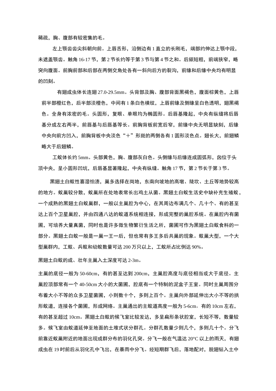 水库白蚁防治施工组织设计1_第3页