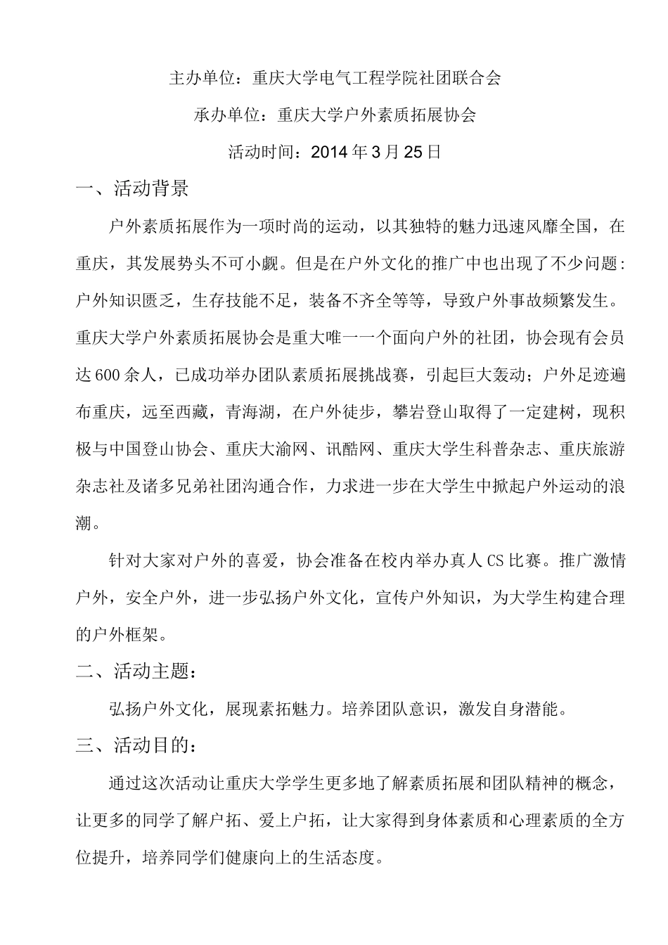 真人cs策划书_第2页