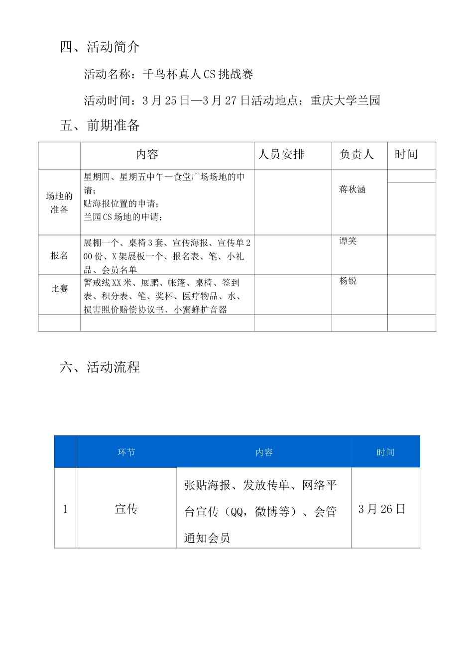 真人cs策划书_第3页