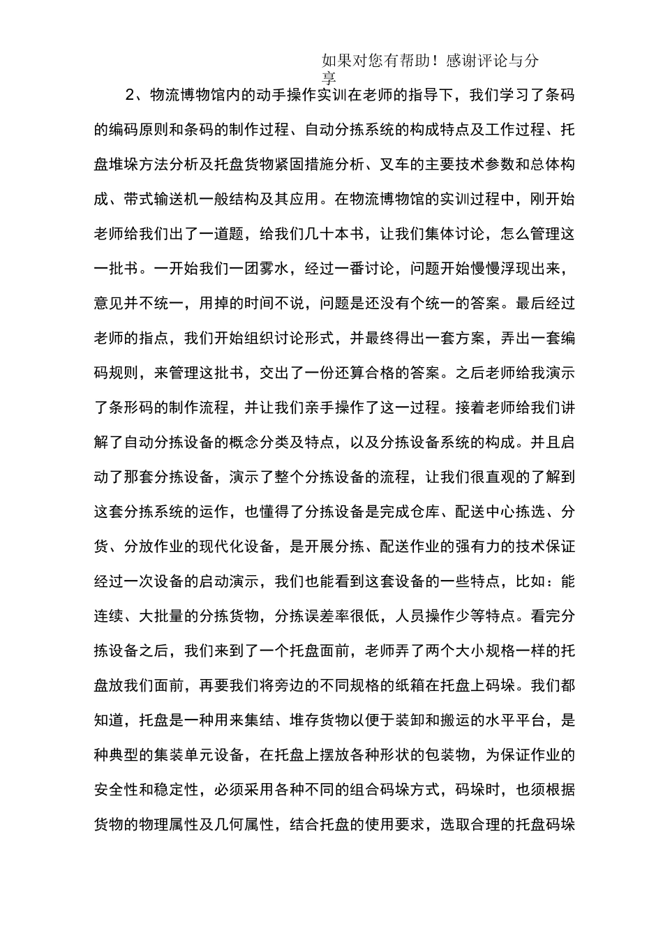 物流实习总结_第3页