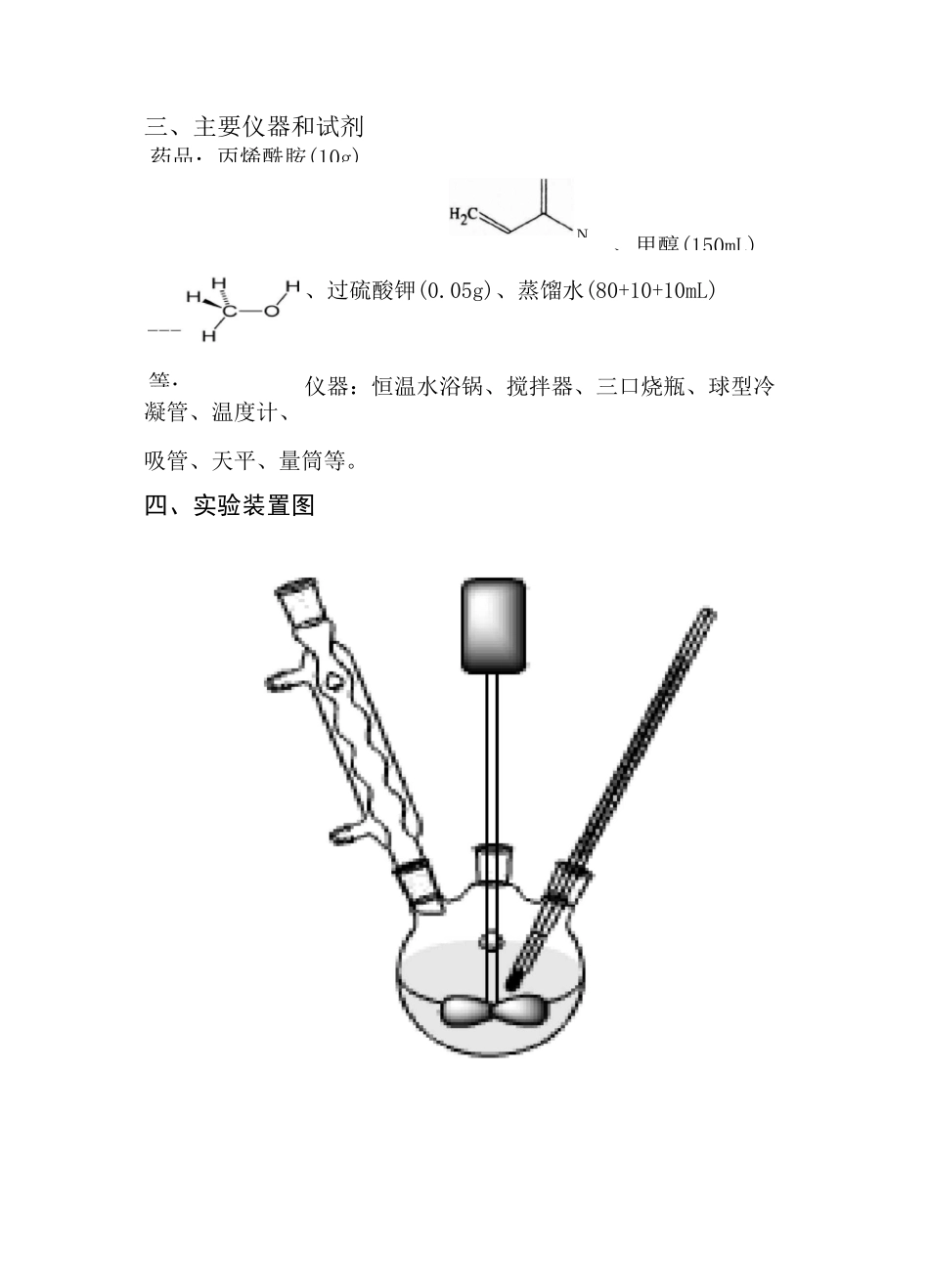 丙烯酰胺水溶液聚合_第3页